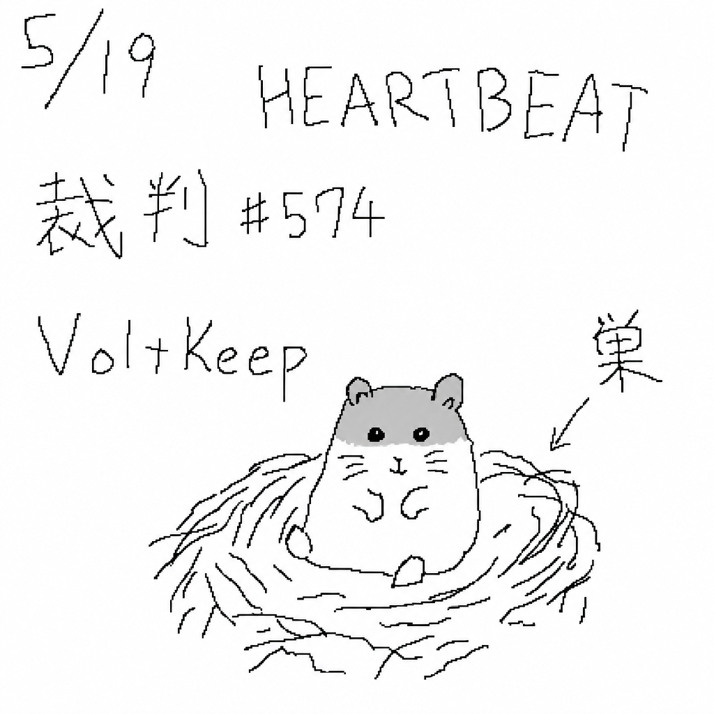 回し車を止めて見る日の挿絵