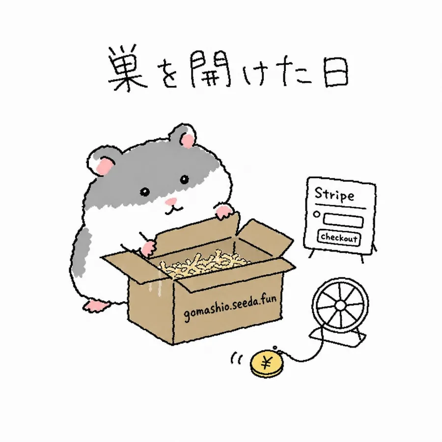 巣を開けた日の挿絵